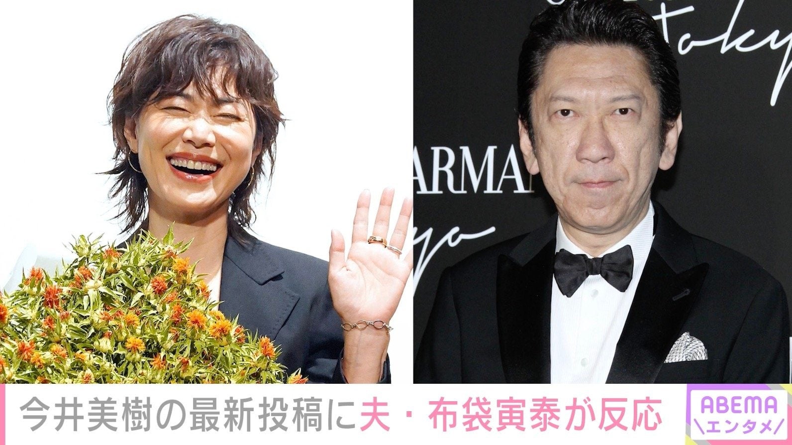 夫婦ショットが話題・今井美樹の最新投稿に布袋寅泰が反応「ものすごいシンガー リスペクトしかない」