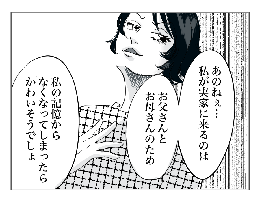 定期的に我が家にやってくる招かれざる客…それは義姉一家!11-1