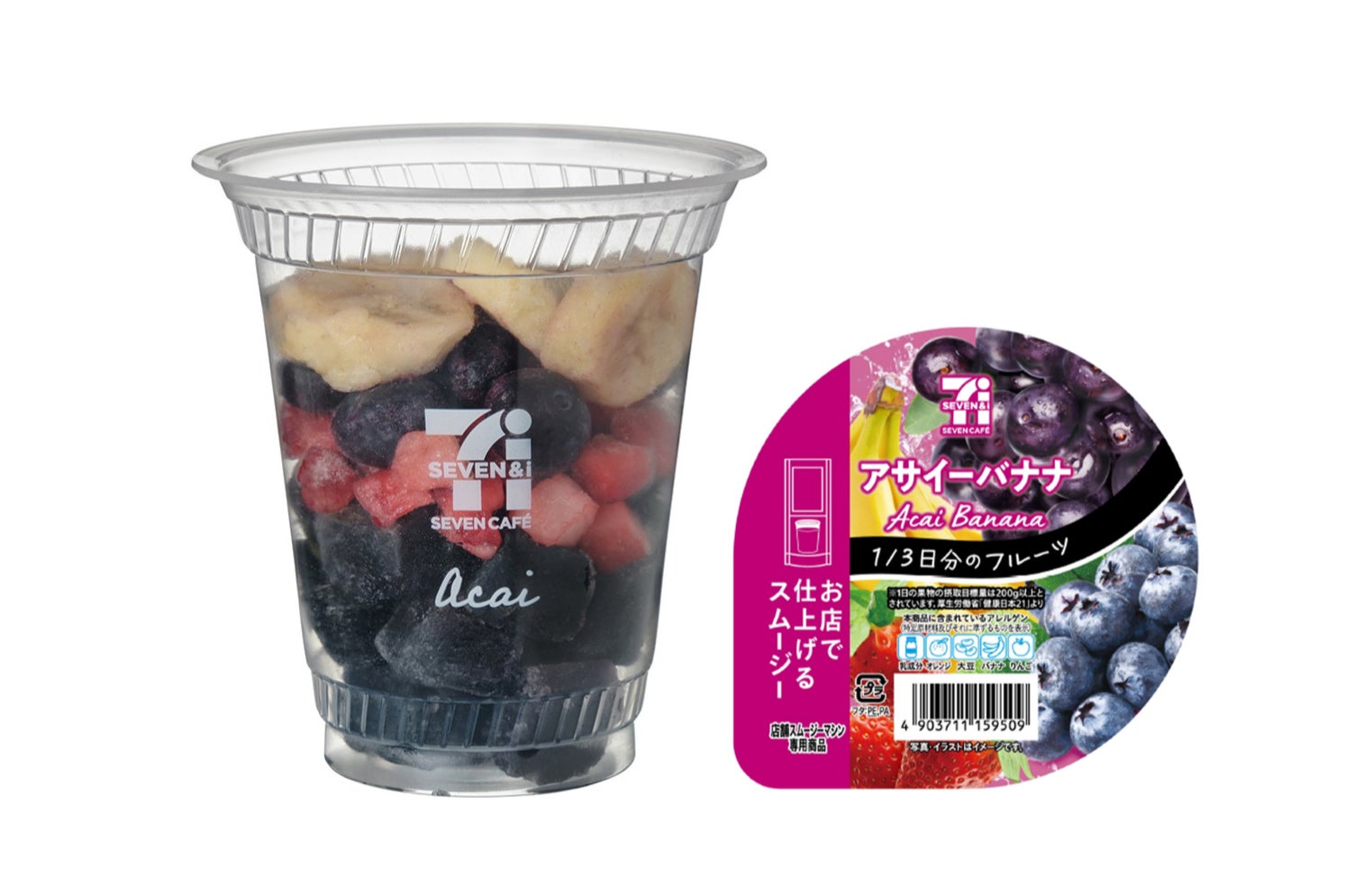 アサイーバナナスムージー（提供写真）