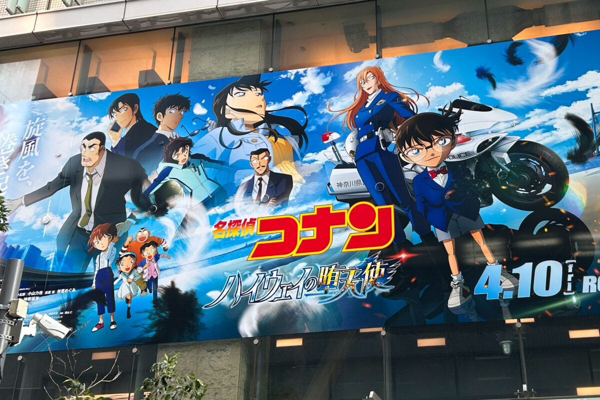 『名探偵コナン