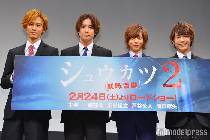 映画『シュウカツ2』完成披露試写会に登壇した(左から)戸谷公人、渡部秀、染谷俊之、溝口琢矢 (C)モデルプレス