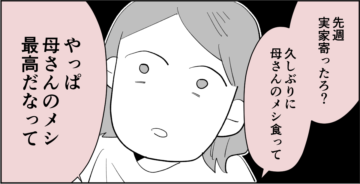 【全6話】夫が私の料理を食べてくれません。ノイローゼになりそうです2-3-1