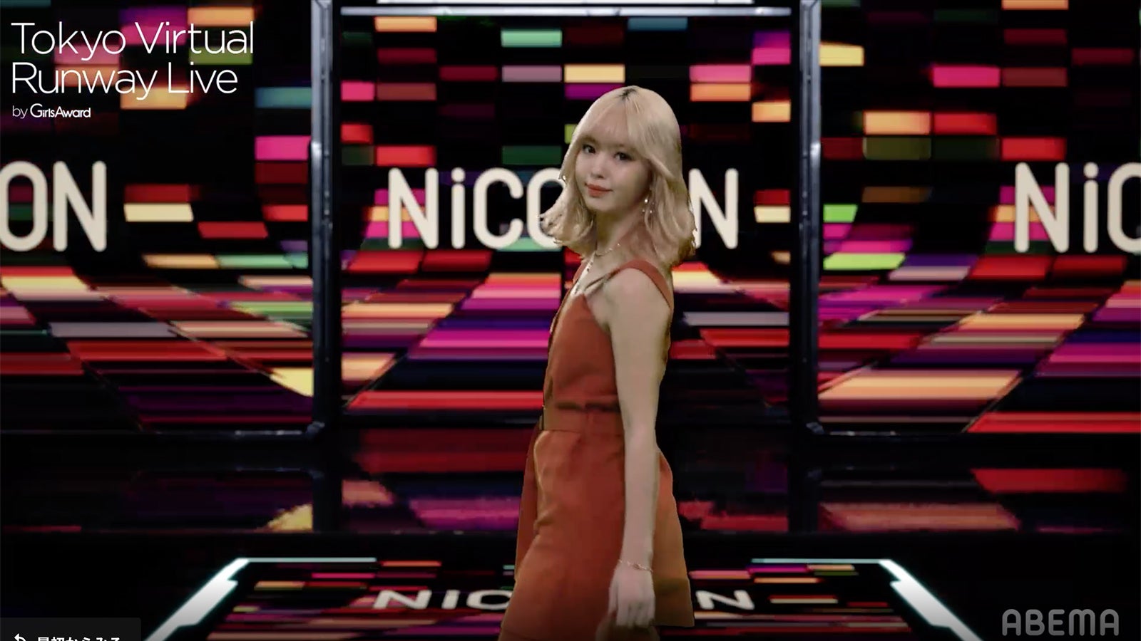 藤田ニコル（C）Tokyo Virtual Runway Live by GirlsAward （C）AbemaTV, Inc.