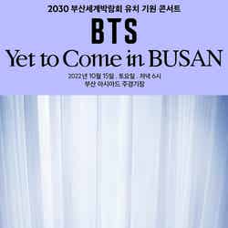 「BTS ＜Yet To Come＞ in BUSAN」ポスター（C）BIGHIT MUSIC