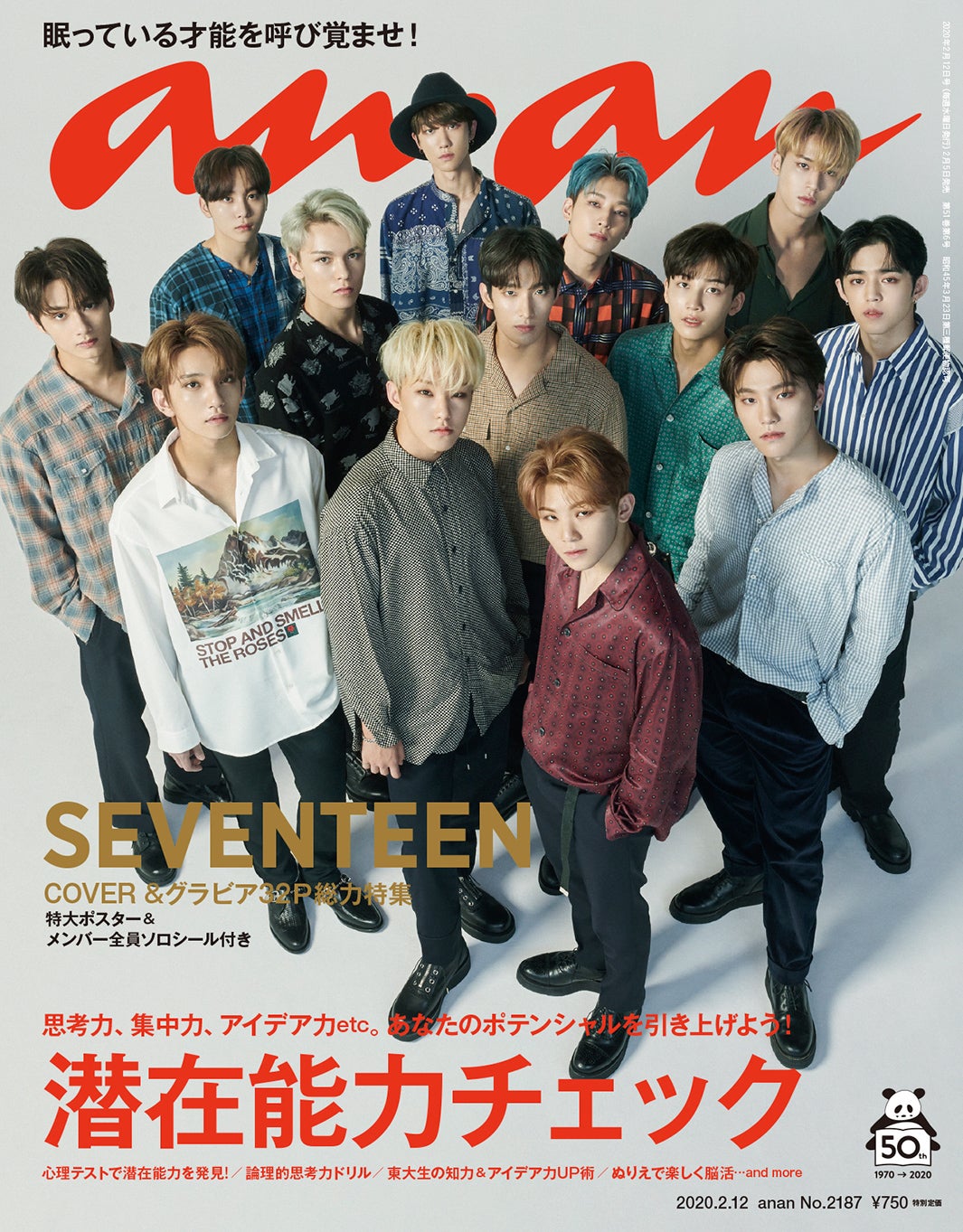 Seventeen Anan 表紙に集結 メンバーの絆も明らかに モデルプレス