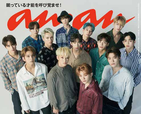SEVENTEEN「anan」表紙に集結 メンバーの絆も明らかに