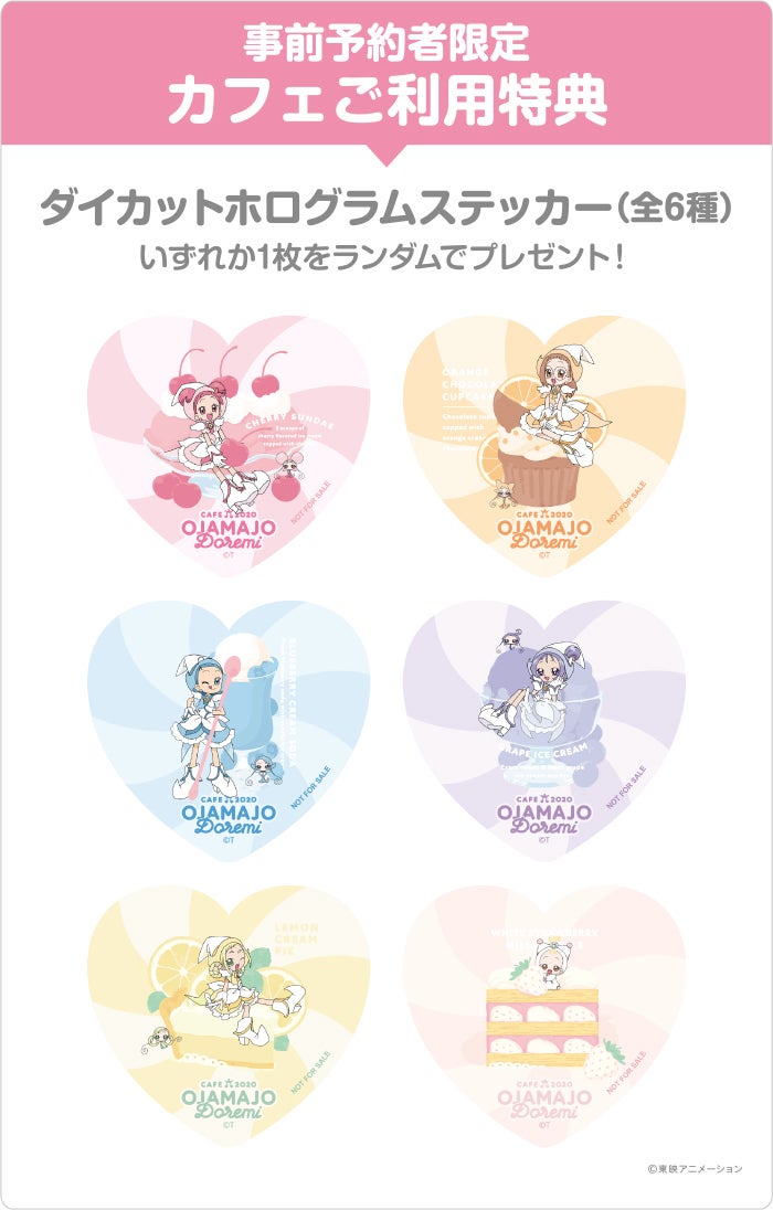 特典（C）東映アニメーション