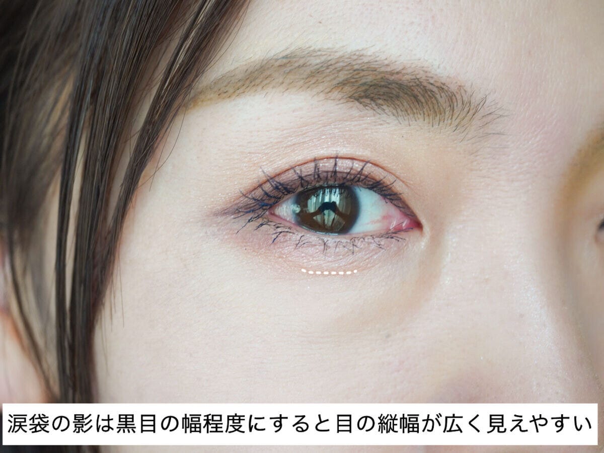 美容ライター 涙袋の影を黒目の幅程度にブラシで薄く入れるプロセス