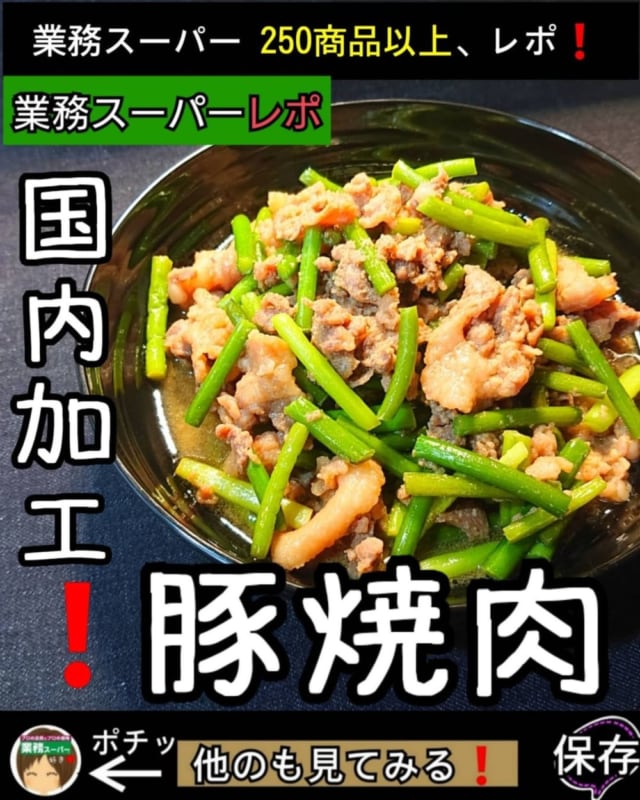 業務スーパー調理例2
