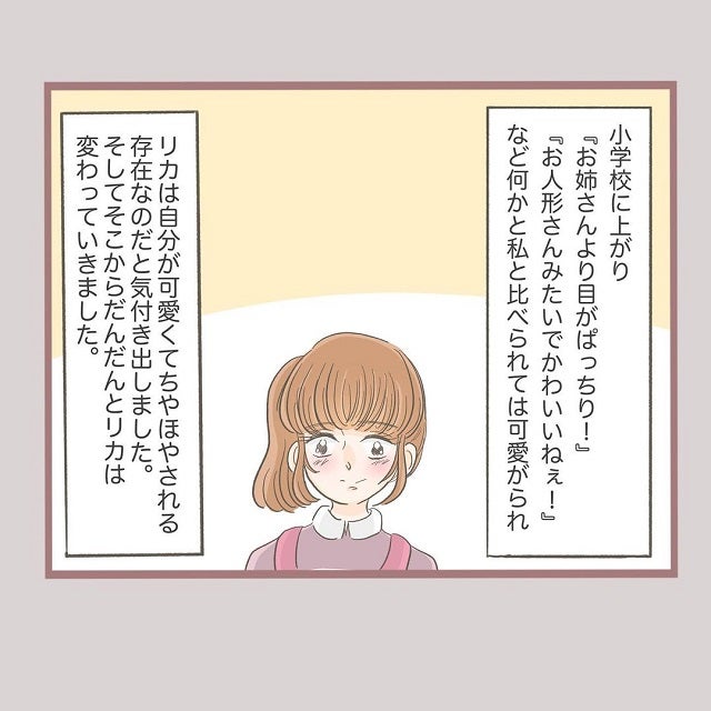 姉妹なのに 自分だけ可愛がられる日々に変わっていく妹のリカ 何でも横取りする妹の人生が大転落した話 Vol 0 モデルプレス