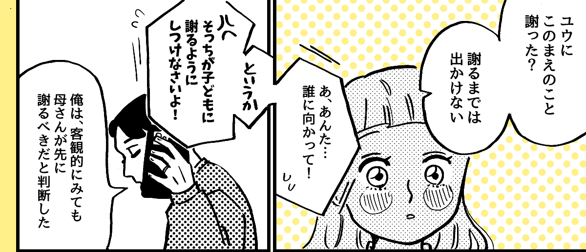 6-3-1【全7話】子どもの記念日に両家の親を呼んだのに、義母に台無しにされた……