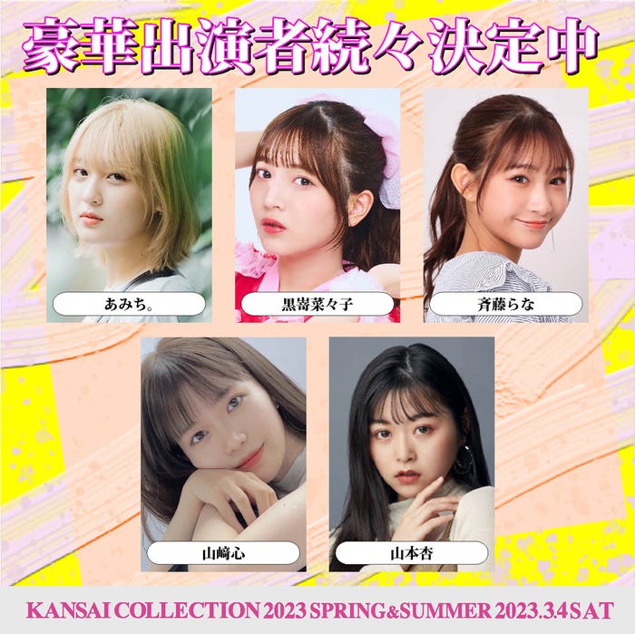 (上段左から時計回り)あみち。⿊嵜菜々⼦、斉藤らな、山本杏、山崎心(提供写真)