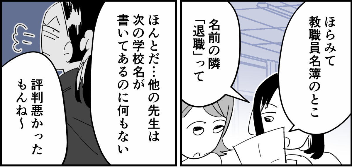 【全9話】ママ友が毎日担任を見張りに行く9-2-1