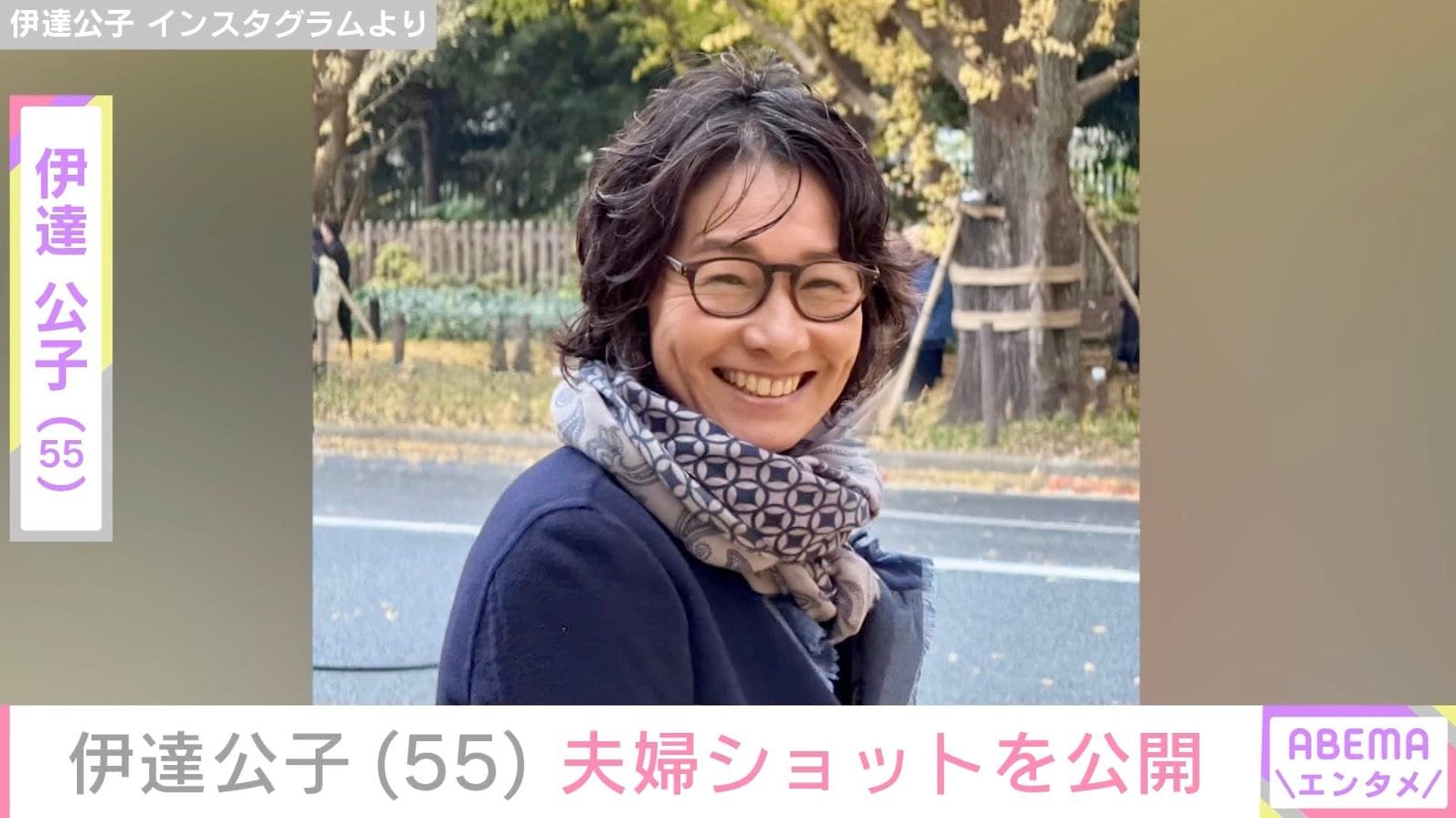 51歳で再婚した伊達公子、夫婦ショットに反響「2人に憧れます」「とってもステキですね」