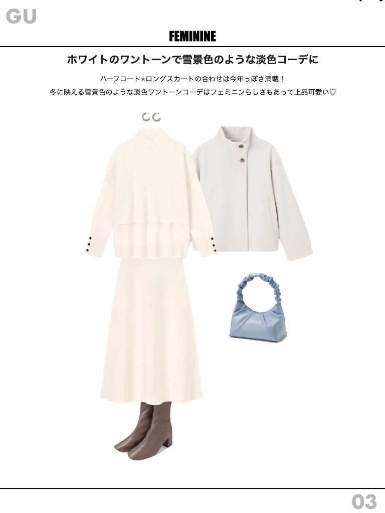 GU　アウター　顔タイプ　フェミニン　コーデ