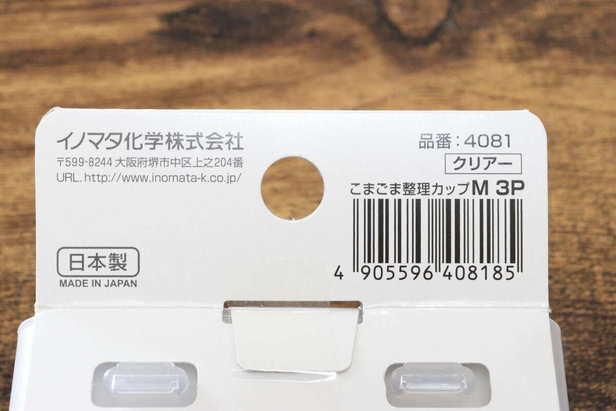 セリアのこまごま整理カップM