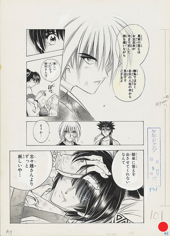 「正義とは」原画（C）和月伸宏／集英社 