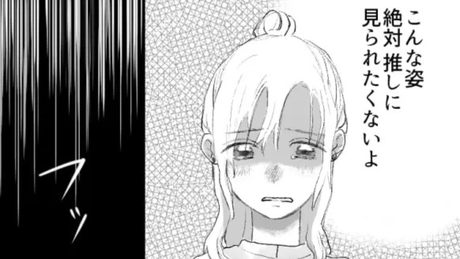 ライブ会場でジュースをかけられた！？落ち込む主人公に【まさかの展開】が...！