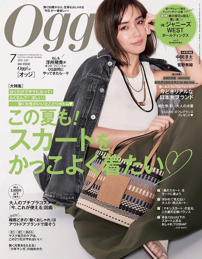 「Oggi」7月号(5月28日発売)表紙:滝沢カレン(画像提供:小学館)