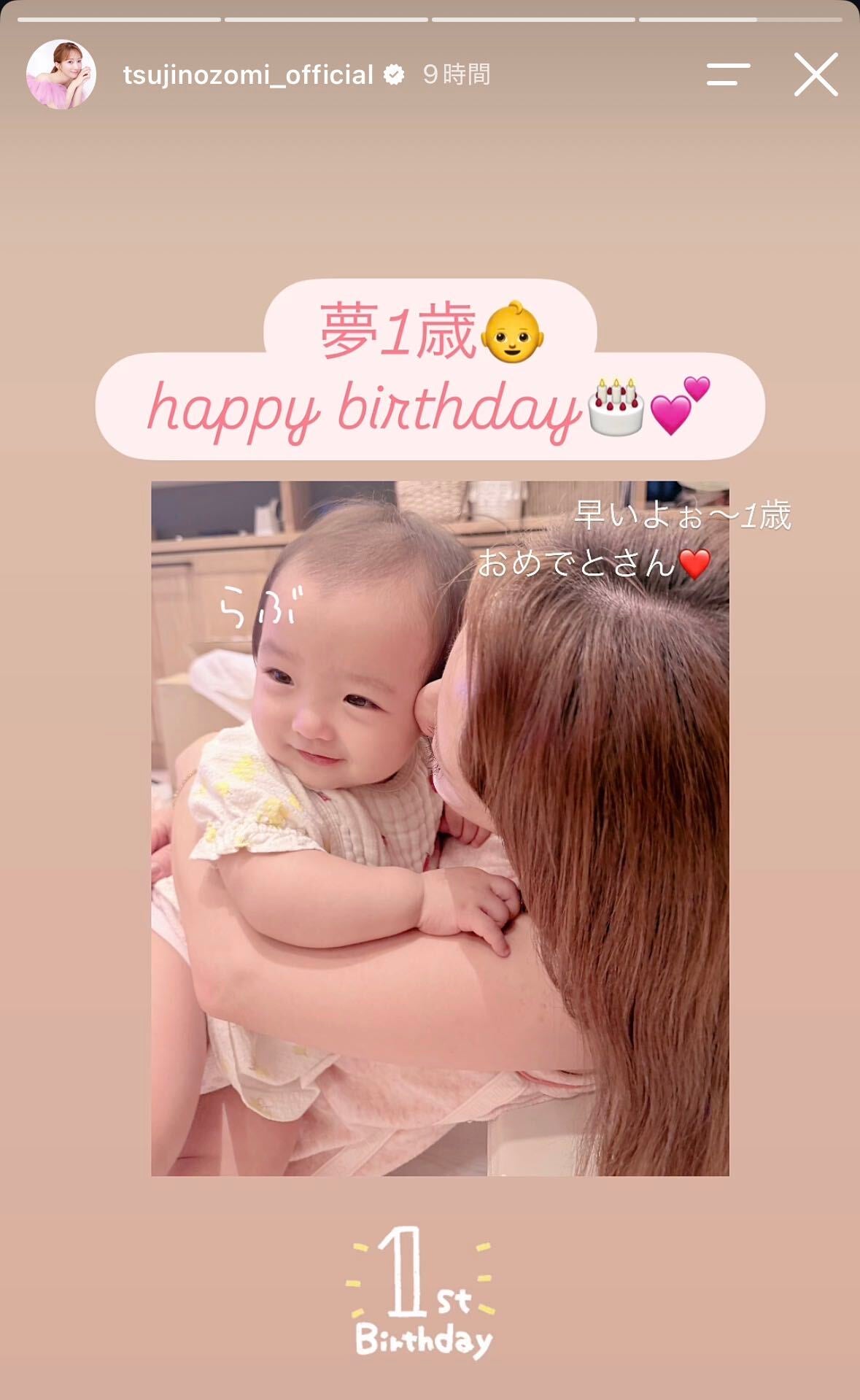 辻希美Instagramストーリーズより