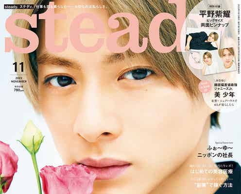 King & Prince平野紫耀、彼氏感満載の表情 プライベート&恋愛語る