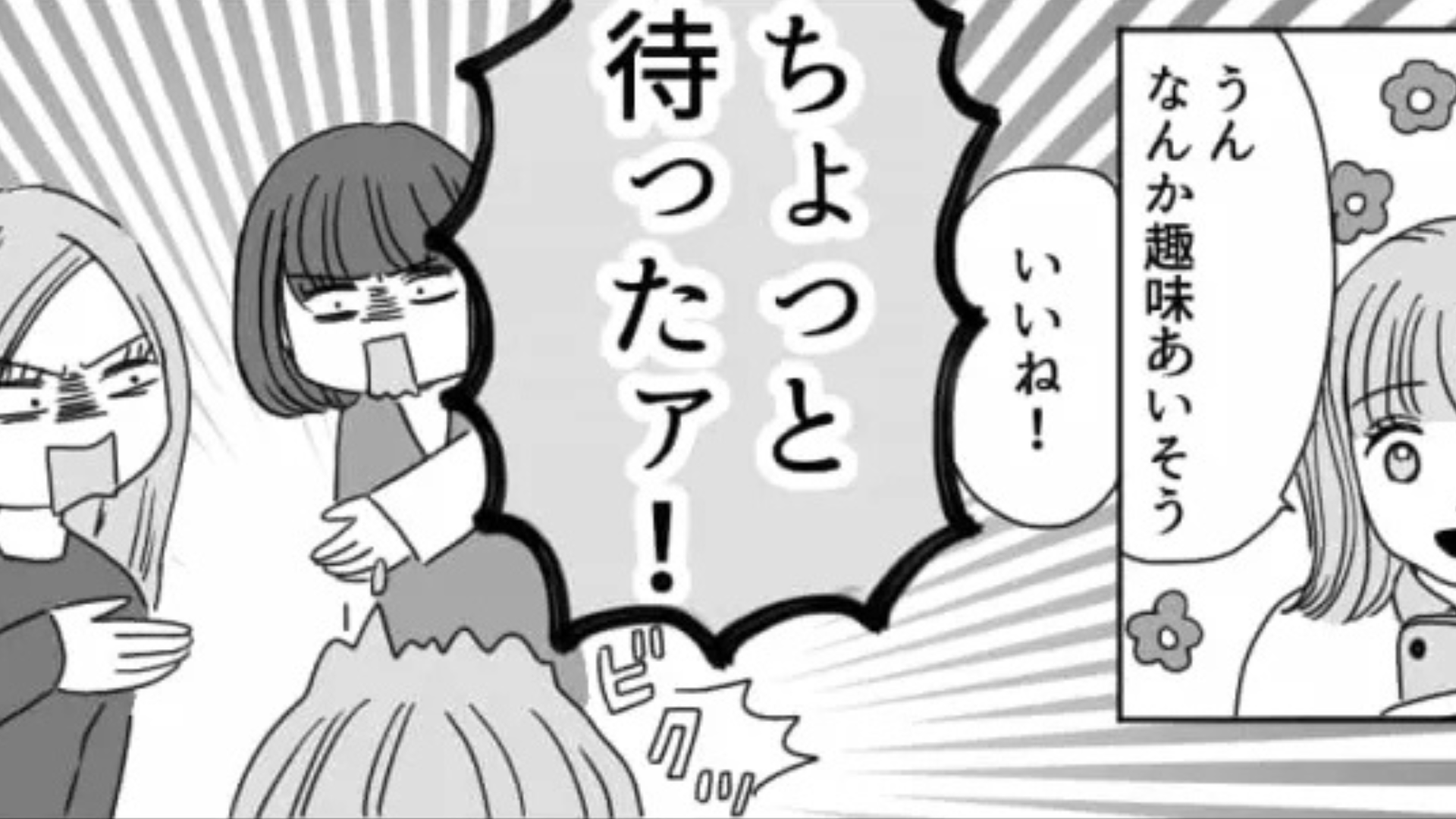 【マッチングアプリ】「ちょっと待ったぁ！」友だちに勧められてインストールしたものの...“アドバイス”に困惑！？