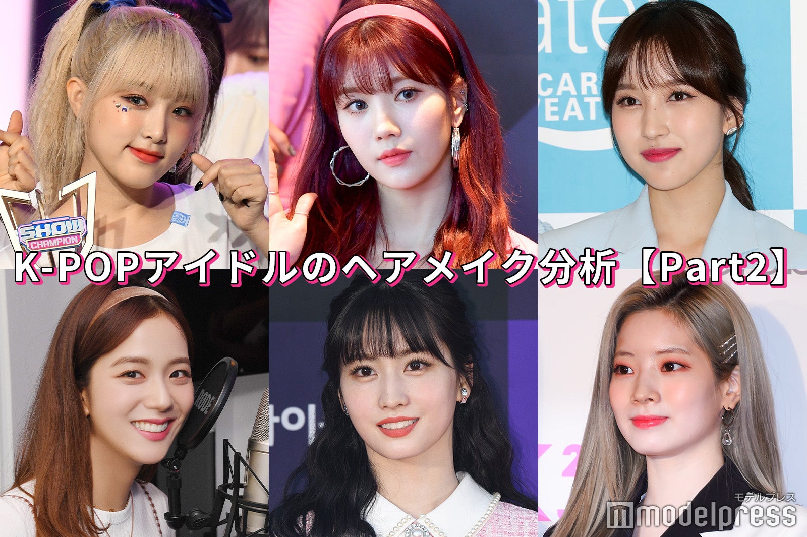 TWICEモモ＆ミナ＆ダヒョン、BLACKPINKジス…K‐POPアイドルの