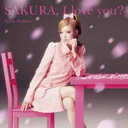 西野カナ「SAKURA，I love you？」