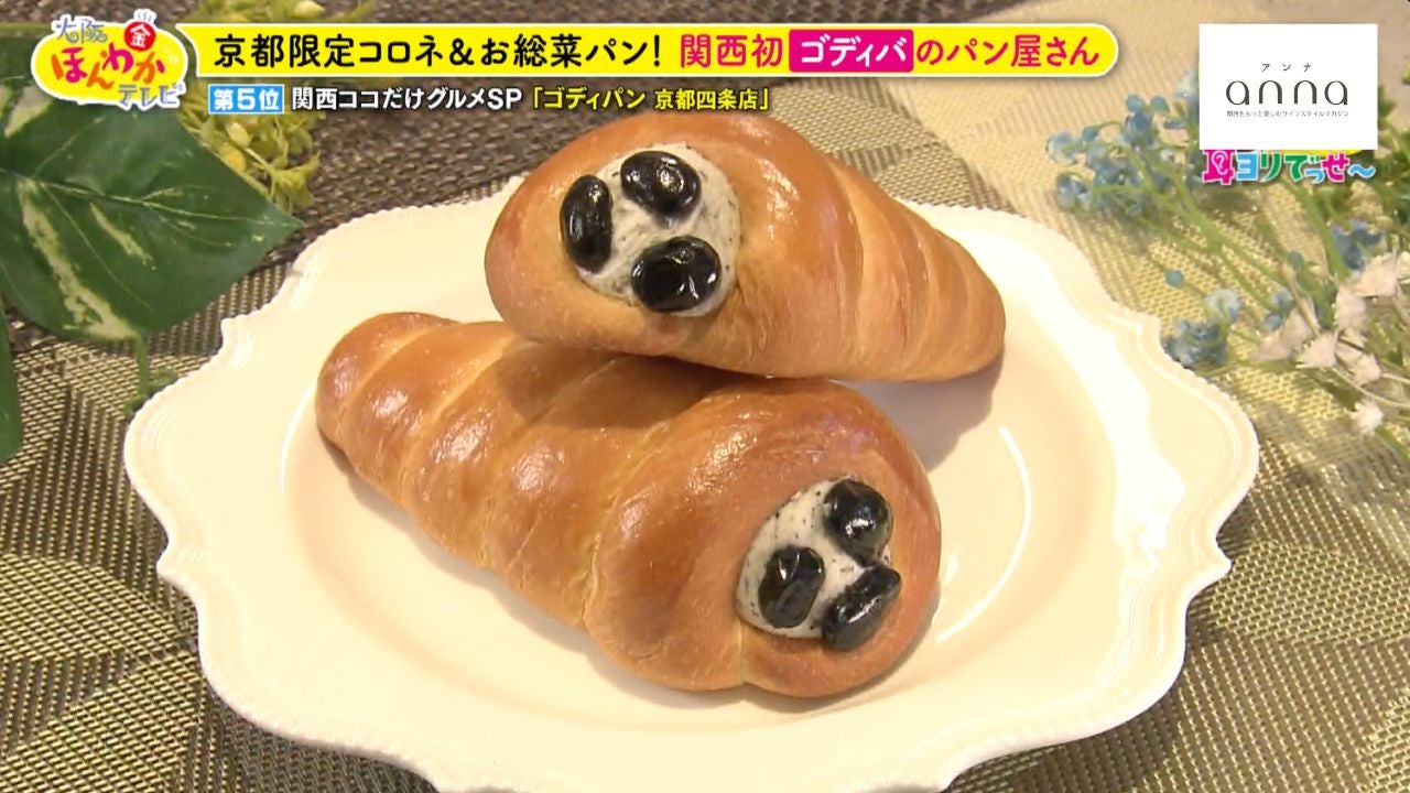 関西初進出！世界的ブランド「ゴディバ」が手がけるパン屋さんに潜入