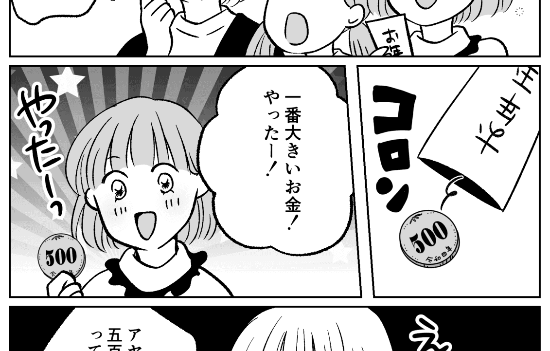 お年玉マンガ6