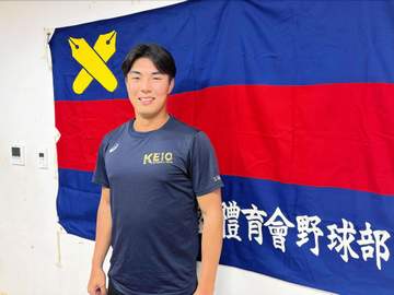慶大 渡辺和大「1位で行きたい気持ちはある」 広池浩成ら7人がプロ志望届提出 