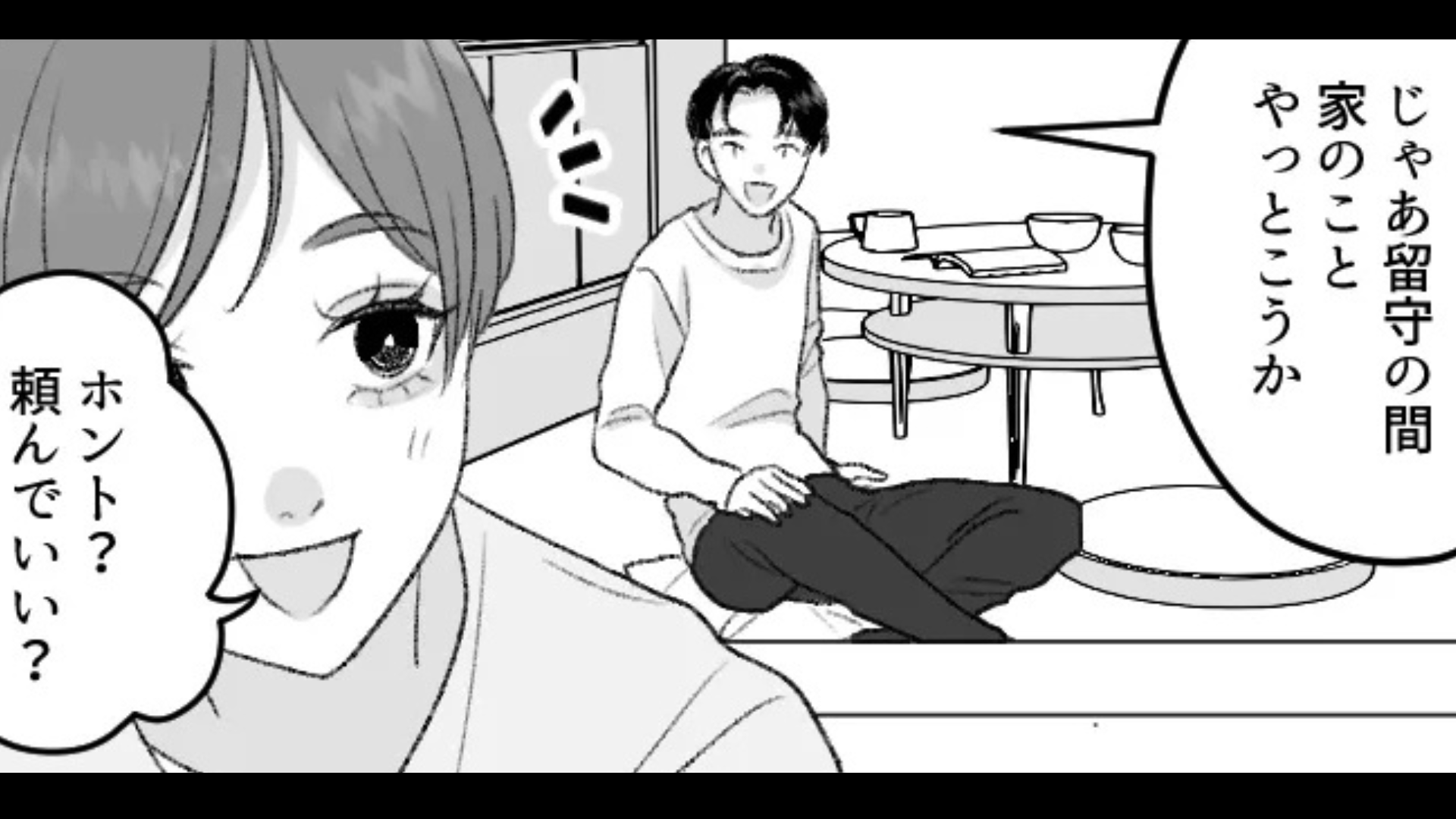 出張から帰ると、玄関に見知らぬ女性の靴が。そして部屋に入ると【まさかの修羅場】に...！？