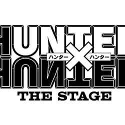 「HUNTER×HUNTER」THE STAGEロゴ （C）P98-23・『HUNTER×HUNTER』THE STAGE 製作委員会