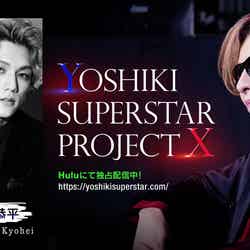 kyohey／「YOSHIKI SUPERSTAR PROJECT X」合格者 （C）NTV