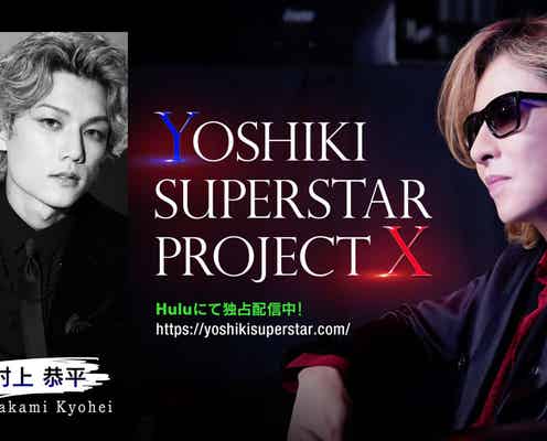 YOSHIKIら絶賛のドラマー現る 海外スターから厳しい評価・井尻翼馬のパフォーマンスも<YOSHIKI SUPERSTAR PROJECT X>