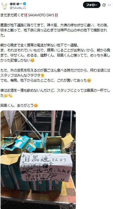 福田雄一Xより