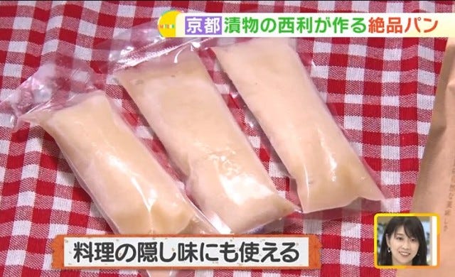 お客さんが続々とやってくる！京都の有名漬物屋が作る「絶品パン」