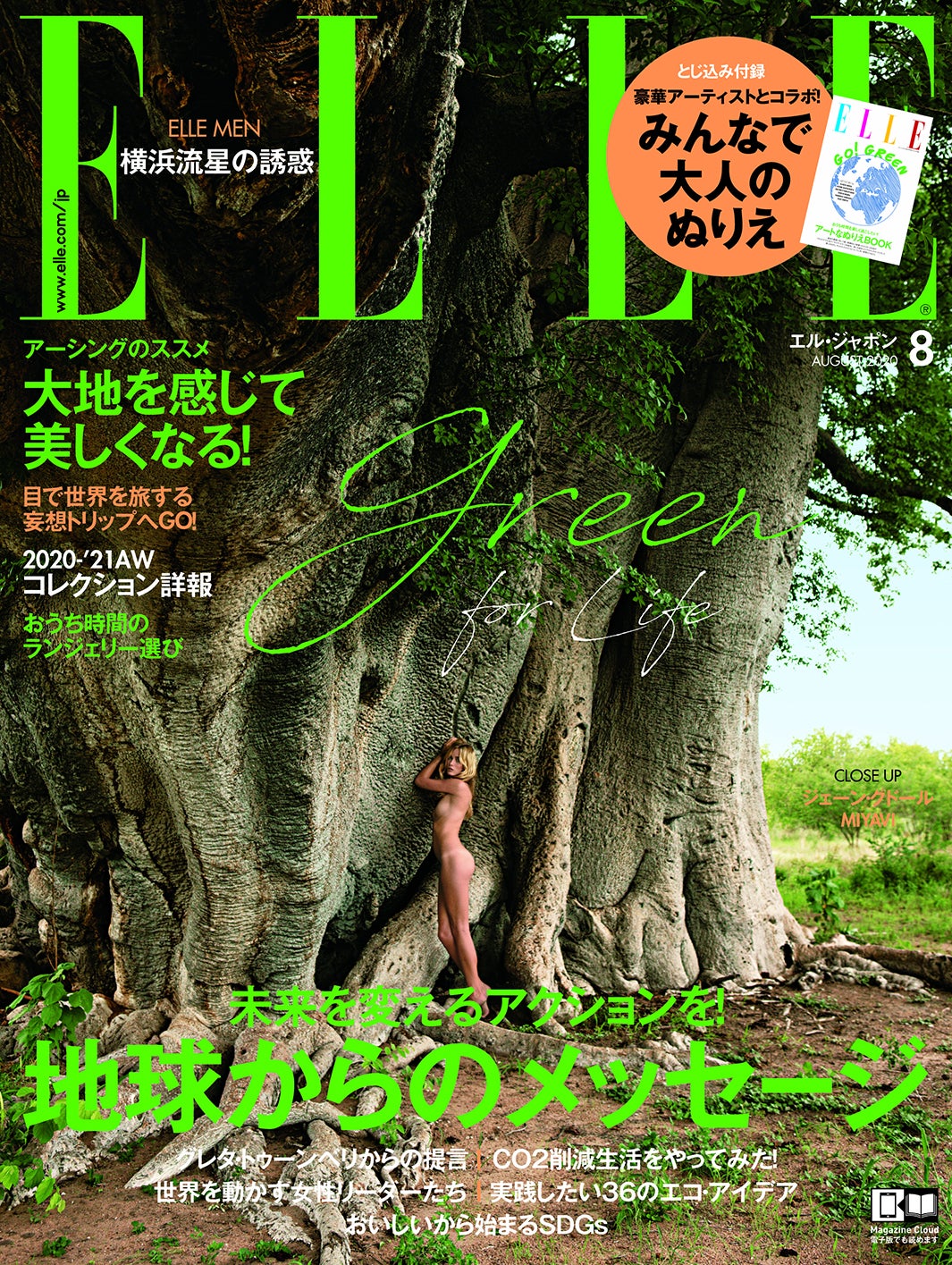 「エル・ジャポン」8月号（6月27日発売）（画像提供：ハースト婦人画報社）