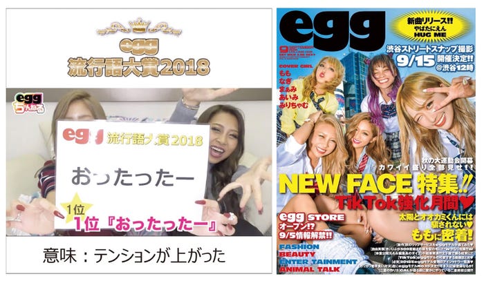 Eggギャルが選んだ 18流行語top10 発表 Egg流行語大賞18 モデルプレス Eggギャルが選んだ 18流行語top10 発表 Egg流行語大賞18 モデルプレス