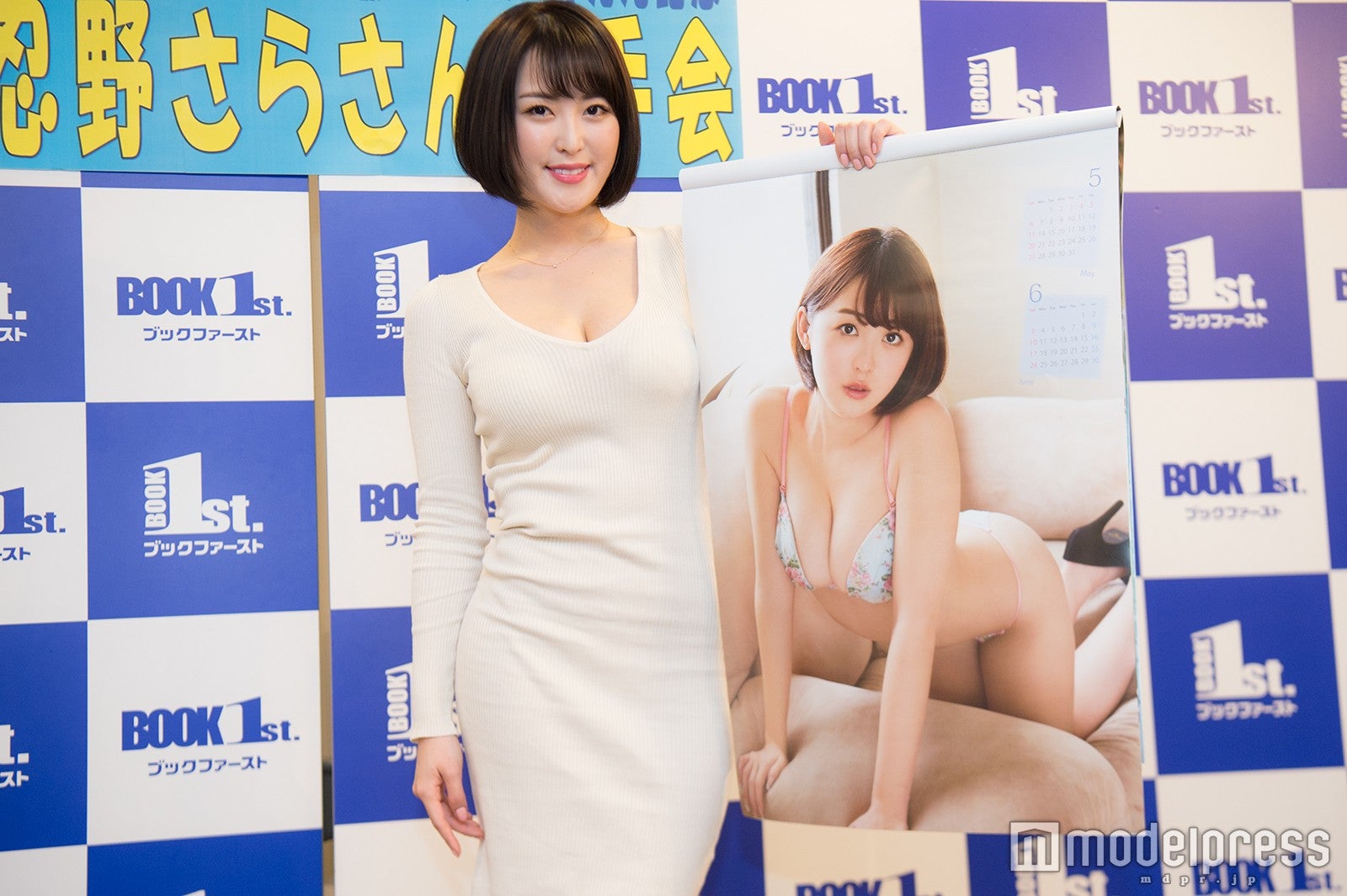 忍野さら（C）モデルプレス