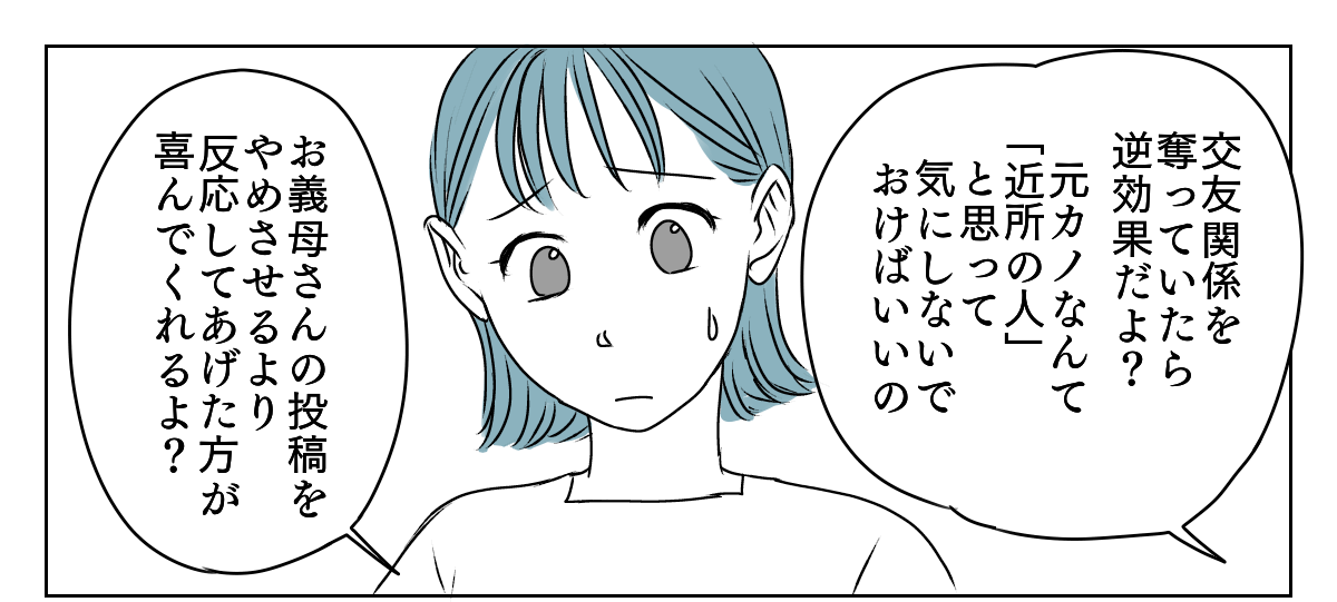 お義母さんのSNS