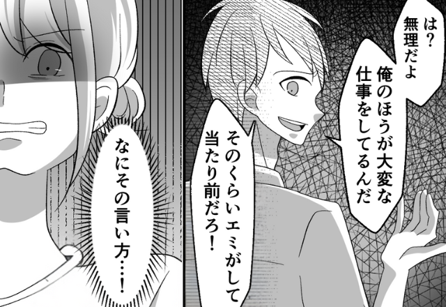 稼ぎは同じなのに…家事から逃げる夫！？しかし妻が実家に帰ると…1日も経たず音を上げた話。