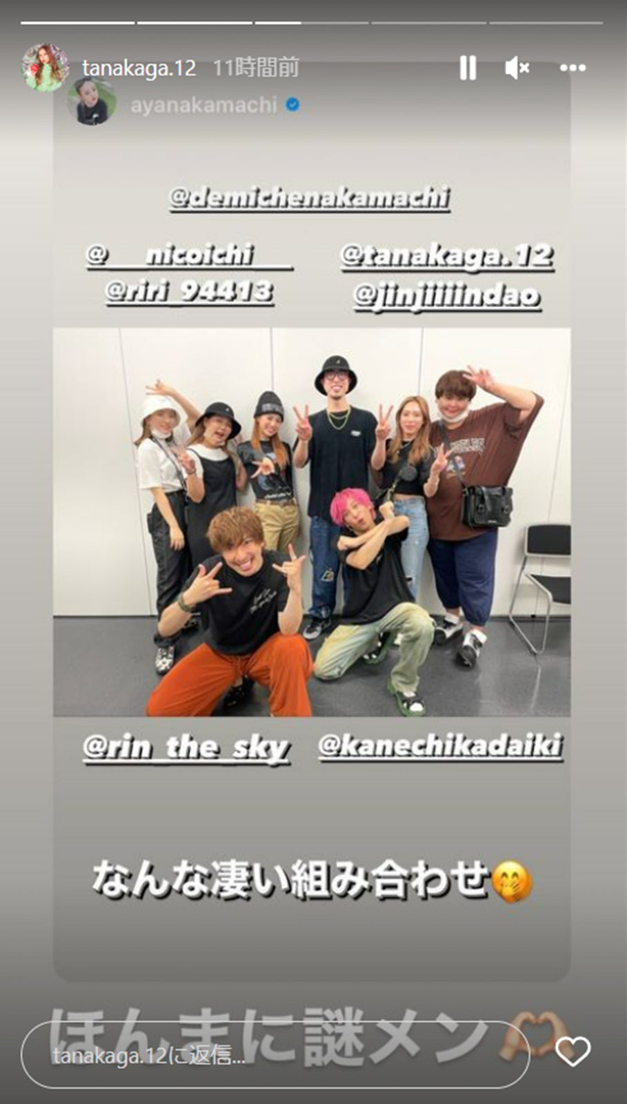 タナカガ公式Instagramストーリーズより