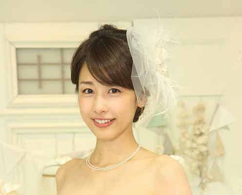 加藤綾子アナ「胸元が開いてセクシー」ウエディングドレス姿披露