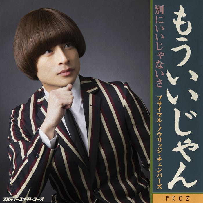 白濱亜嵐がマッシュルームヘアに Pkcz R 新曲 もういいじゃん サプライズ配信決定 モデルプレス 白濱亜嵐がマッシュルームヘアに Pkcz R 新曲 もういいじゃん サプライズ配信決定 モデルプレス