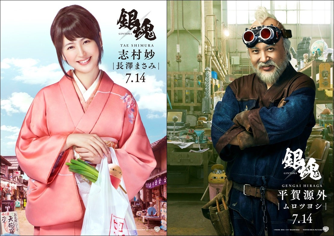 「銀魂」長澤まさみ＆ムロツヨシのビジュアル公開　特殊メイクで忠実再現