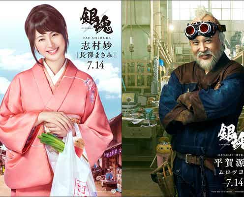 「銀魂」長澤まさみ&ムロツヨシのビジュアル公開 特殊メイクで忠実再現