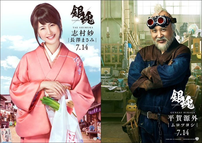 長澤まさみ、ムロツヨシ(C)空知英秋/集英社 (C)2017「銀魂」製作委員会