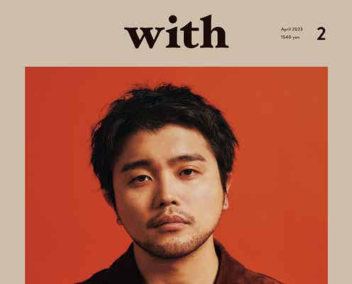 King Gnu井口理、新生「with」2号目表紙登場 素顔を赤裸々告白
