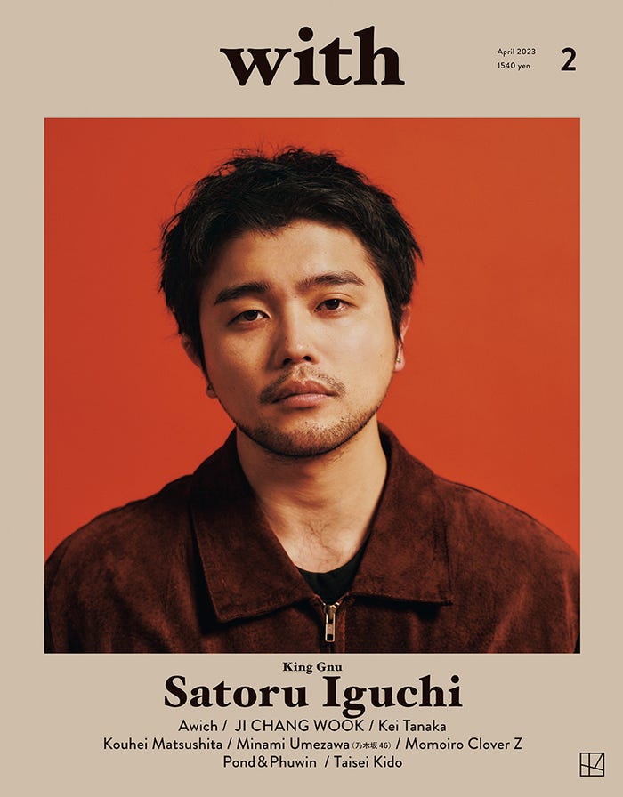 「with」4月号(3月6日発売)表紙:井口理(画像提供:講談社)